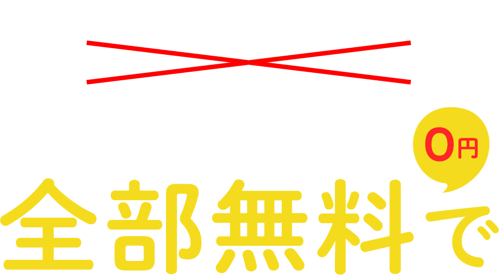 釣り人応援！ずっと無料